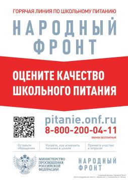 Горячая линия по вопросу качества организации горячего питания обучающихся МОУ "Невьянская СОШ"
